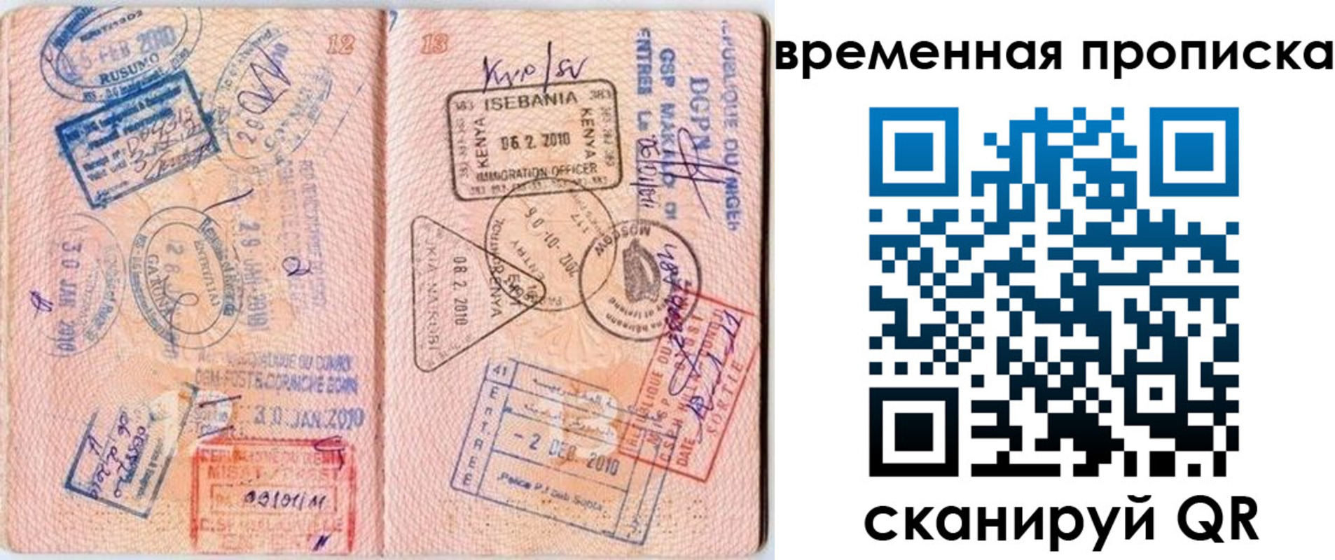 прописка для военкомата в Райчихинске