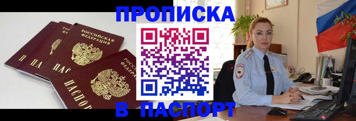 прописка поиск в Райчихинске