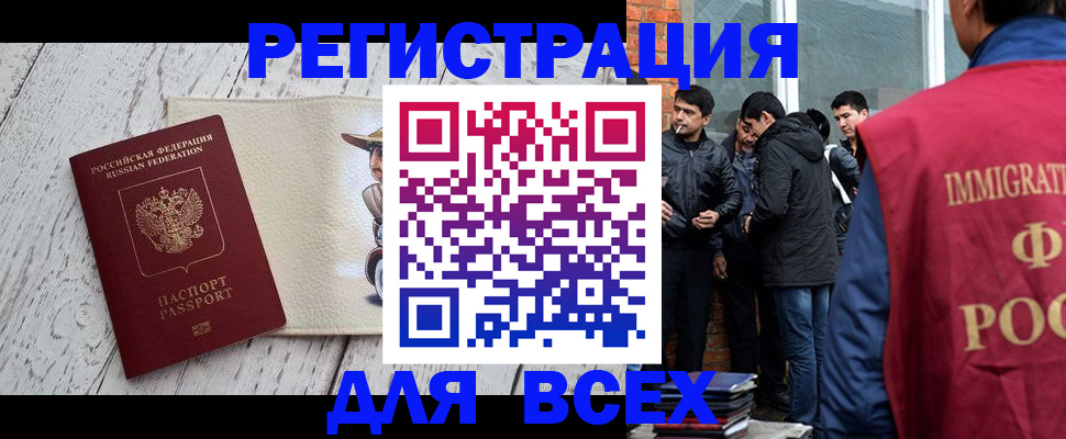 миграционный учет в Райчихинске