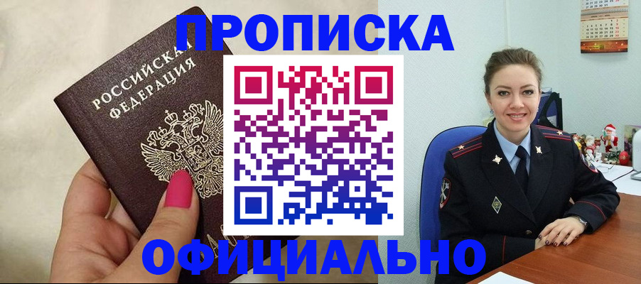 прописка иностранных граждан в Райчихинске