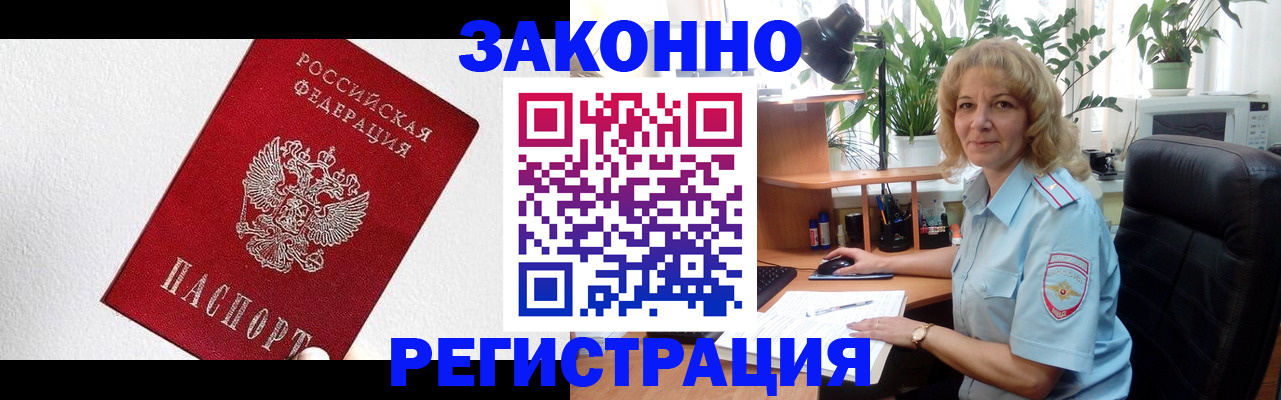 прописка в квартире в Райчихинске