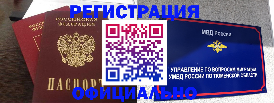 временная регистрация в Райчихинске