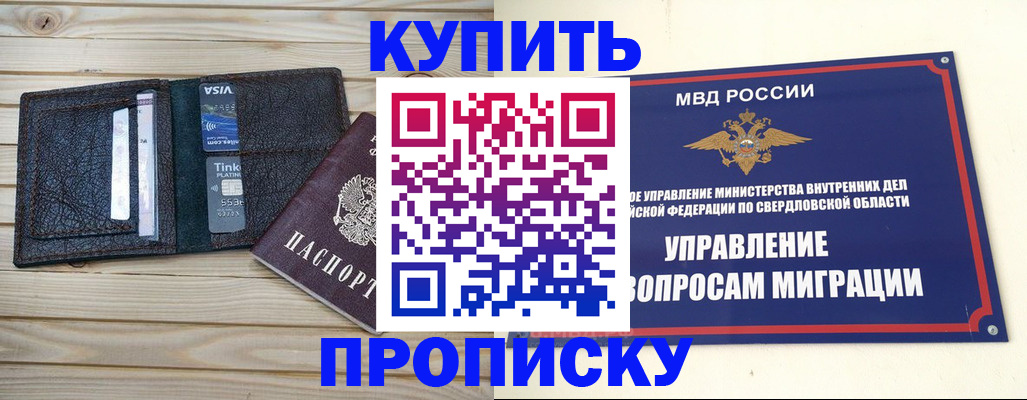 прописка поиск в Райчихинске